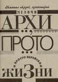 Мелочи архи..., прото... и просто иерейской жизни
