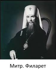 Митрополит Филарет (Вознесенский)